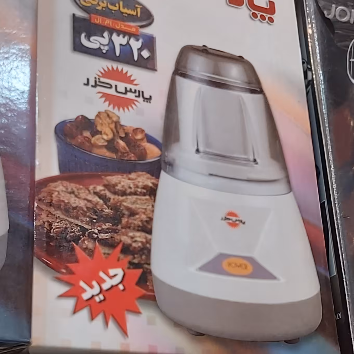 آسیاب پارس خزر اصل با گارانتی