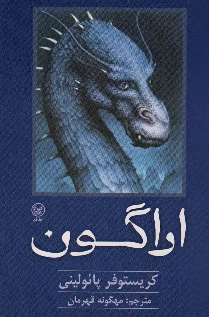 کتاب اراگون