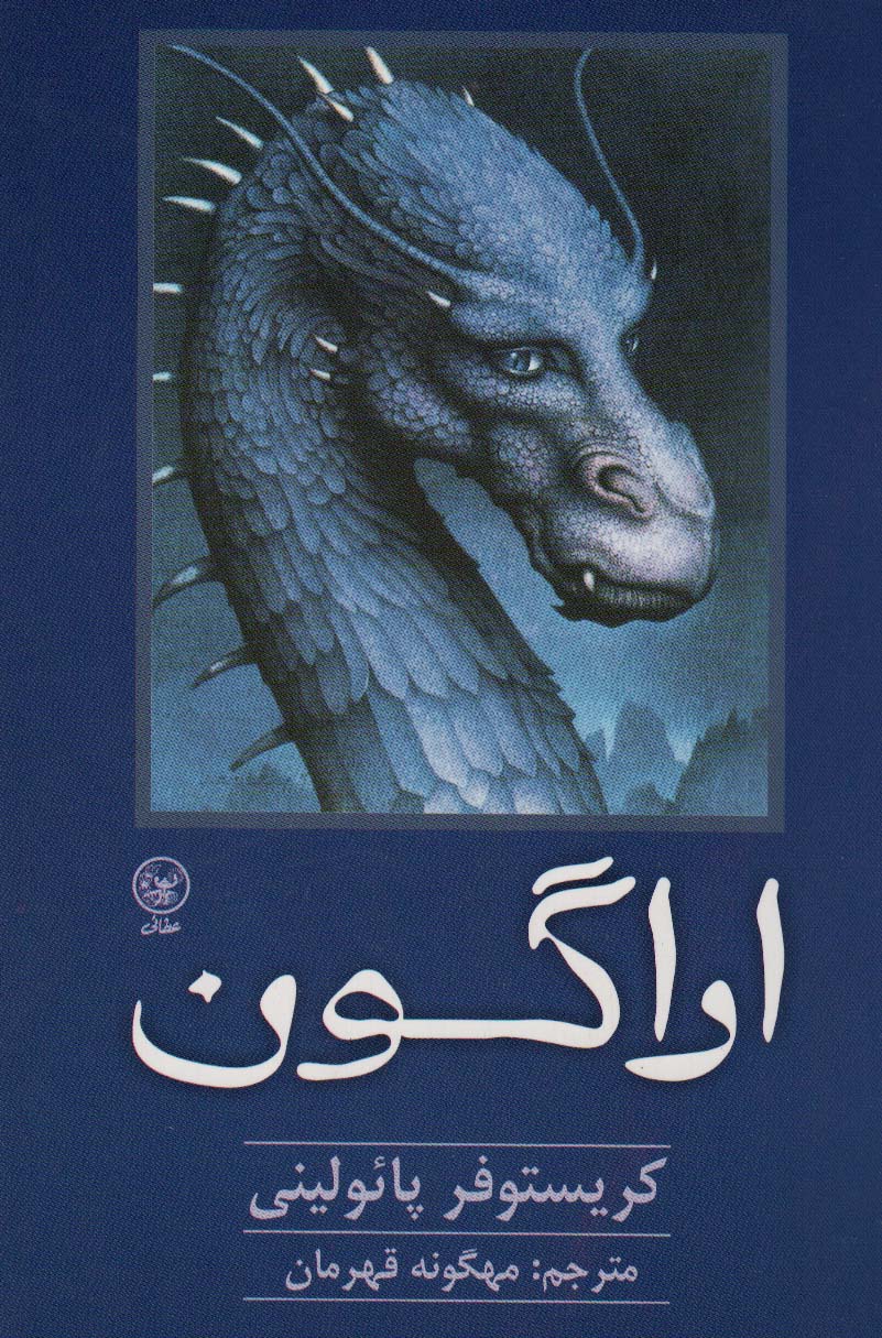 کتاب اراگون