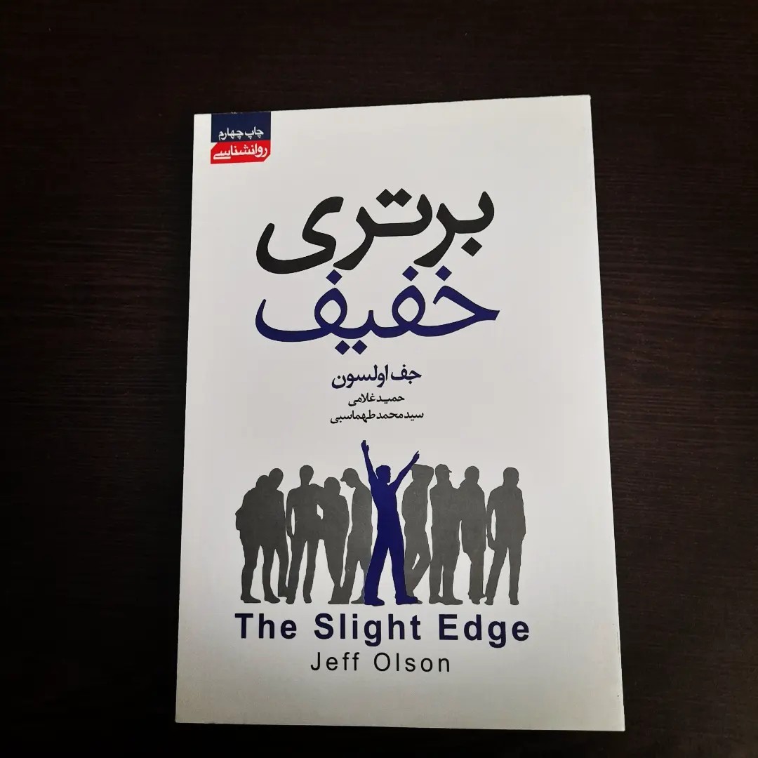 کتاب برتری خفیف نوشته جف اولسون سبک موفقیت مالی و کسب و کار