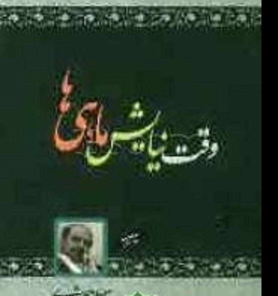 کتاب وقت نیایش ماهها-مجموعه داستان