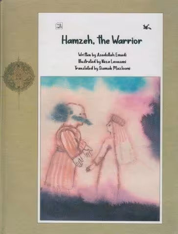 HAMZEH,THE WARRIOR:حمزه،پهلوان (انگلیسی)،(گلاسه)