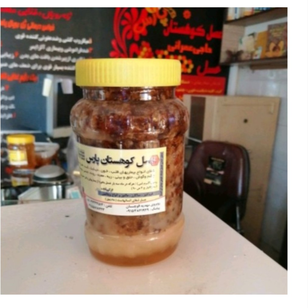 عسل بره موم درمانی( 1000 گرمی)عطاربانو