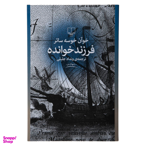 کتاب فرزند خوانده اثر خوآن خوسه سایر