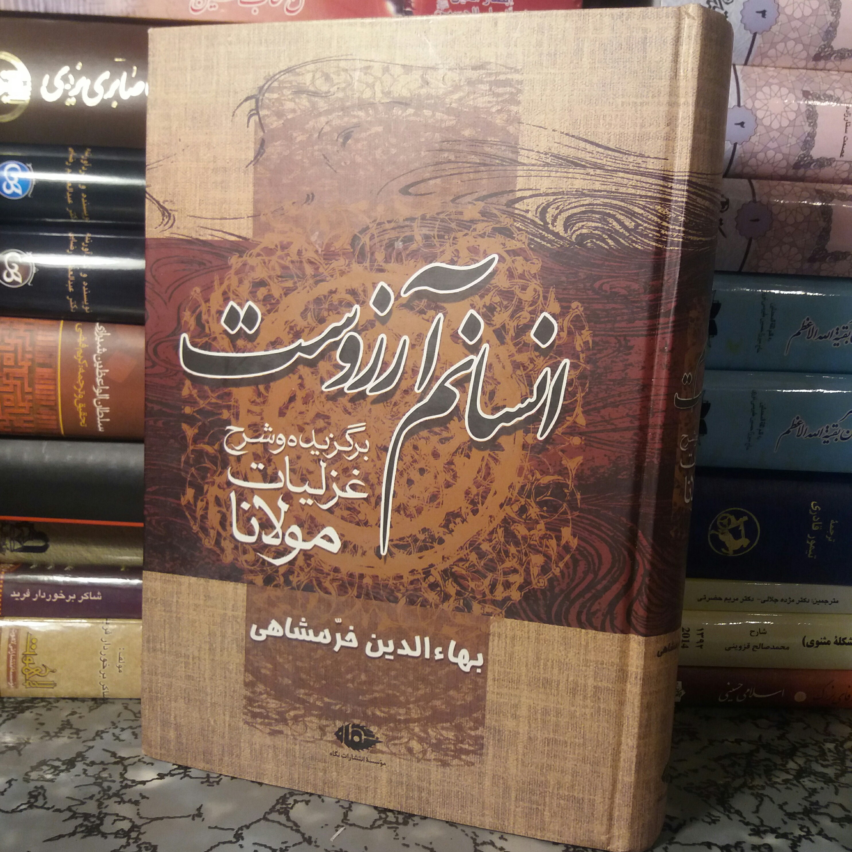 کتاب انسانم آرزوست