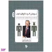 کتاب پرورش فرمانروی درون (( مرحله به مرحله توانای خود را بالا ببرید )) اثر جان ‌سی ماکسول انتشارات پل