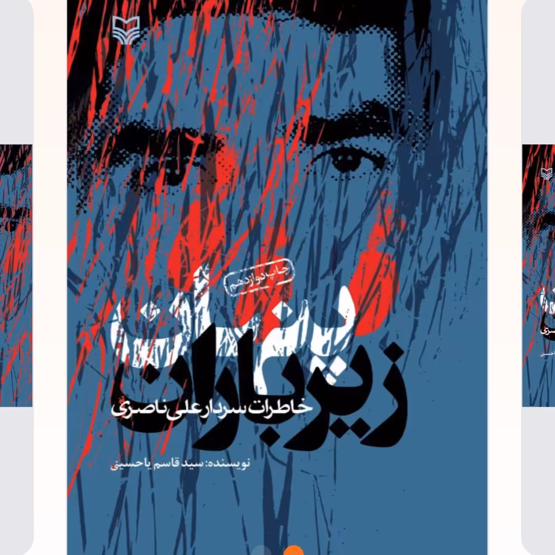 پنهان زیر باران