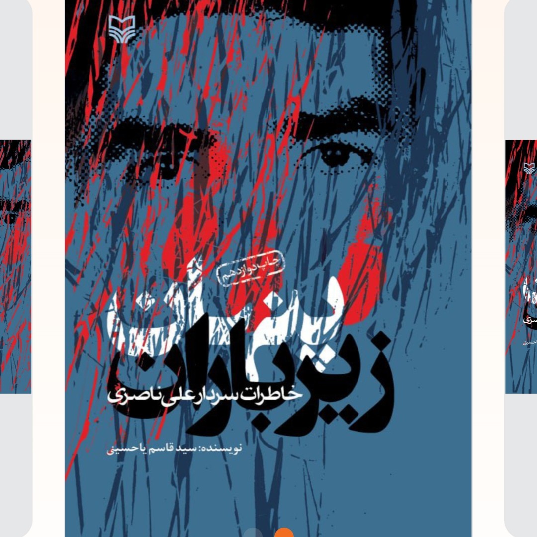 پنهان زیر باران