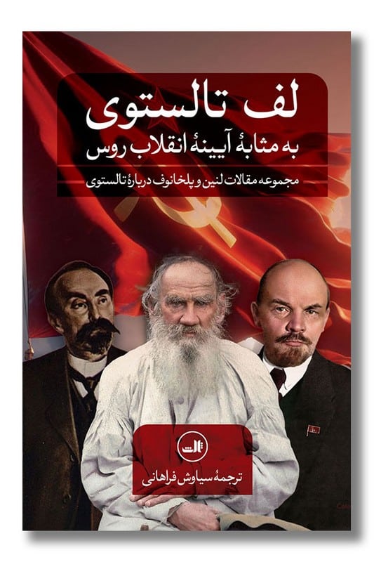 کتاب لف تالستوی