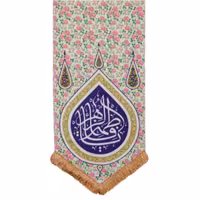 بیرق گلدار یا فاطمه الزهرا خانگی 