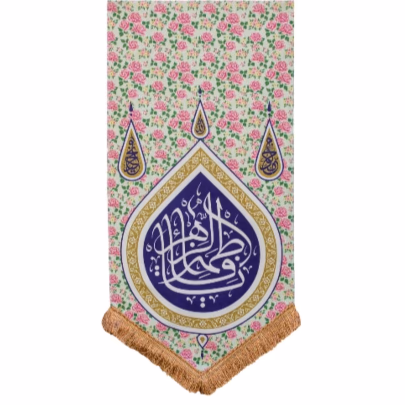 بیرق گلدار یا فاطمه الزهرا خانگی 