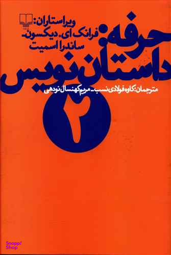 حرفه: داستان نویس (2)