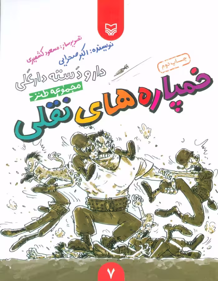 کتاب دار و دسته دارعلی 7
