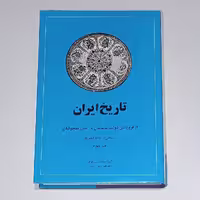 کتاب تاریخ ایران کیمبریج جلد چهارم از فروپاشی ساسانیان تا آمدن سلجوقیان   