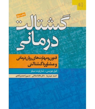 کتاب گشتالت درمانی نشر دانژه