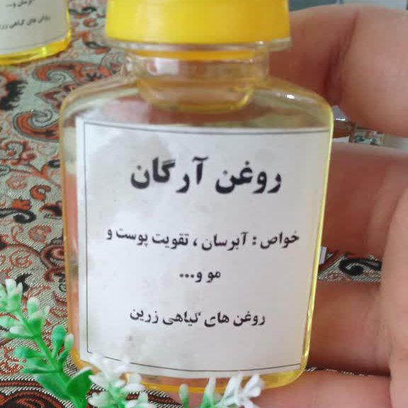 روغن آرگان