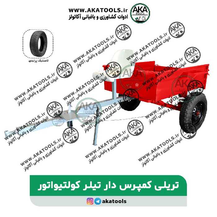 گاری بارکش تیلر کلتیواتور