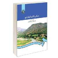 میکروکلیماتولوژی نشر سمت (16134)