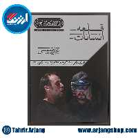 لوح فشرده قلعه انسانات (تماشاخانه نی داوود)