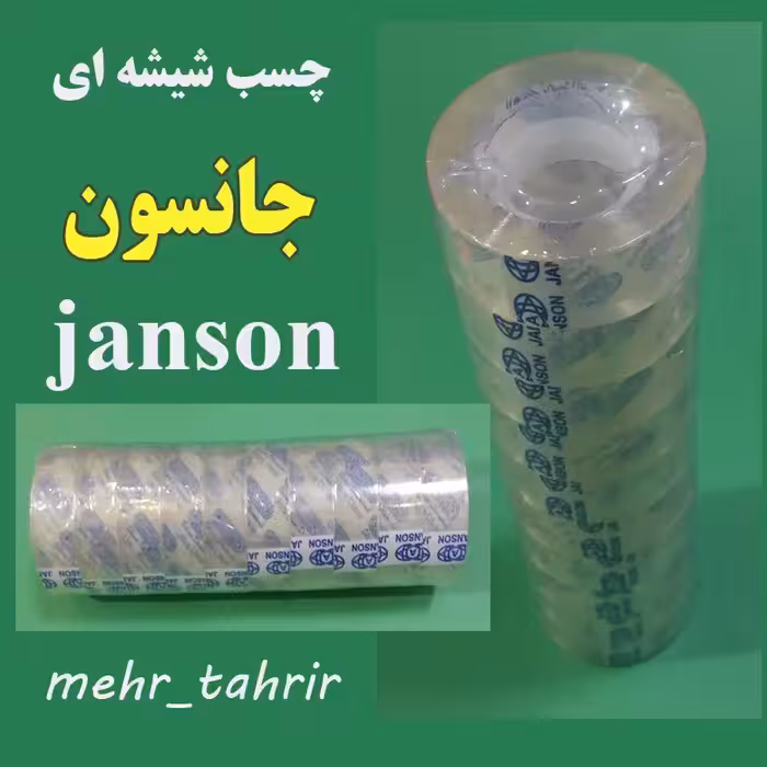 چسب شیشه ای جانسون 10 عددی