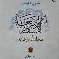کتاب الاسفار الاربعه جلد یک تا هفت