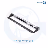 پچ پنل کالوات 24 پورت SFTP