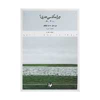 کتاب چرا عکاسی هنری؟ اثر لوسی سوتر و محسن بایرام نژاد انتشارات کتاب پرگار