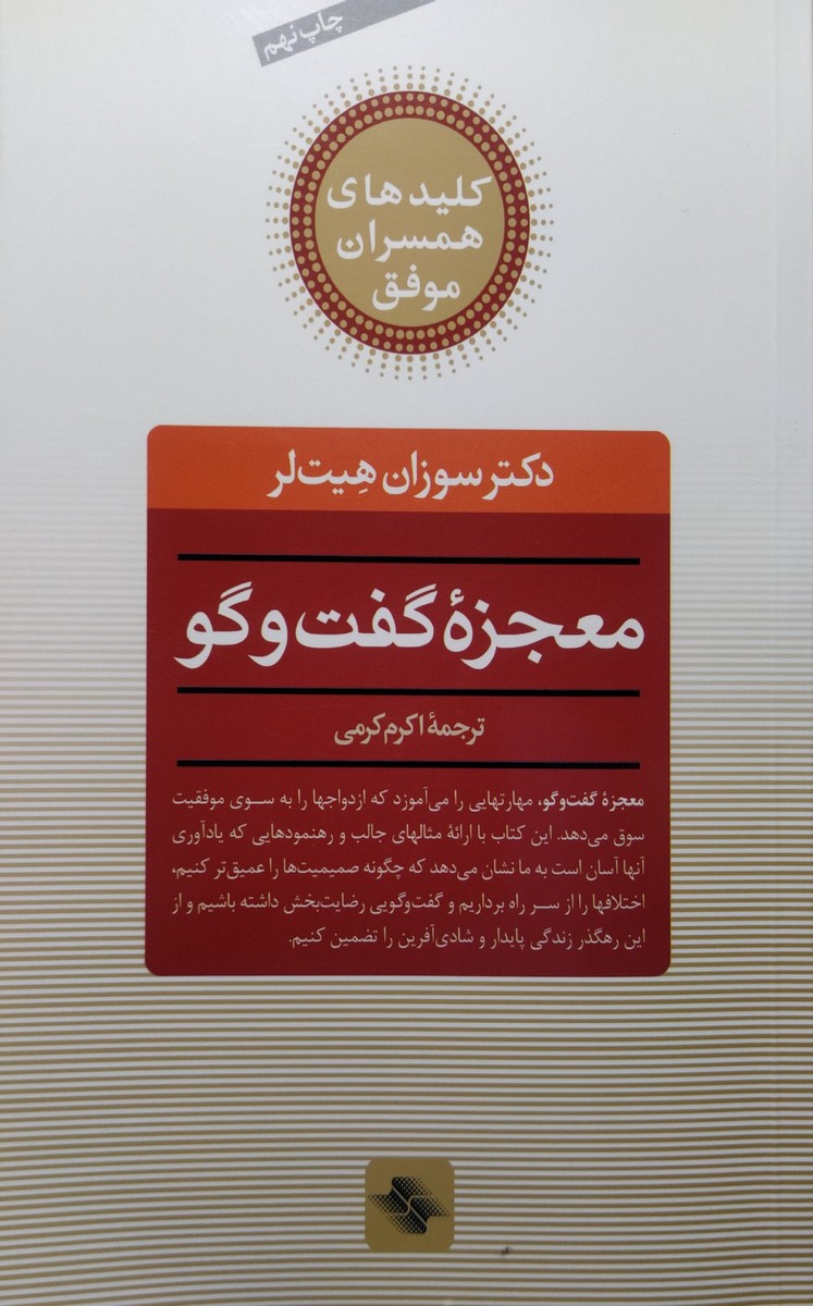 کتاب معجزه گفتگو