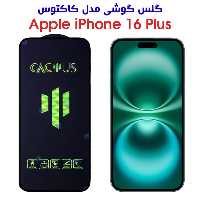 خرید گلس آیفون 16 پلاس مدل Cactus | فارس کالا