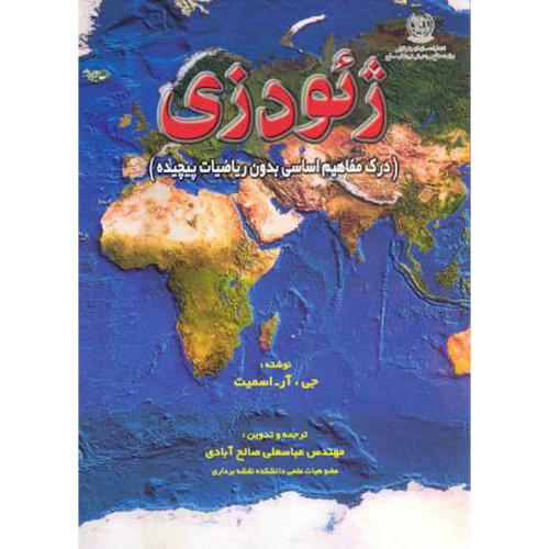 کتاب ژئودزی
