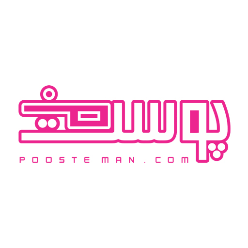 پوست من