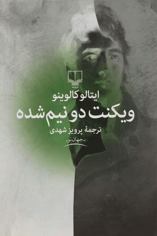 کتاب ویکنت دو نیم شده