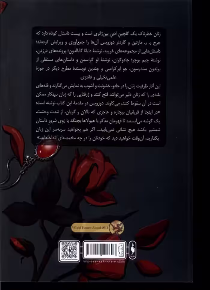 کتاب زنان خطرناک کتاب اول باژ اثر جرج.ر.ر.مارتین و ...