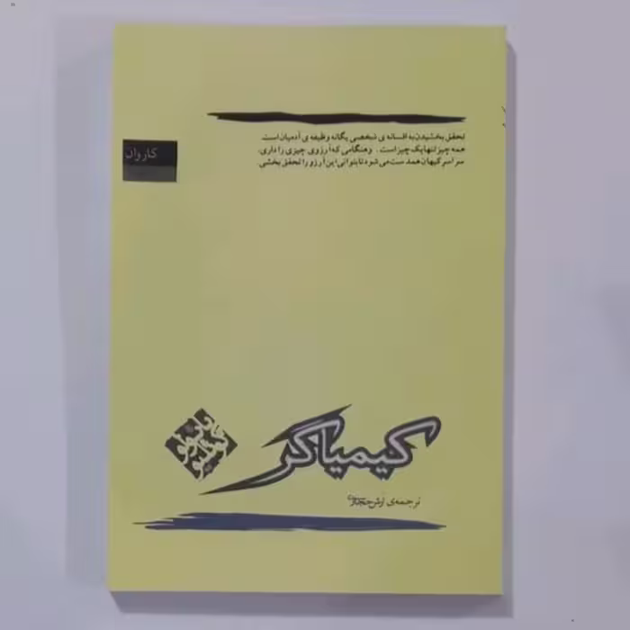 کتاب کیماگر اثر پائو لو کو ئیلو