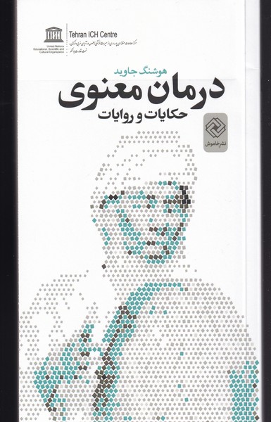 کتاب درمان معنوی