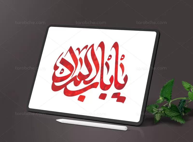 تایپوگرافی یا باب المراد | گرافیک با طعم تربچه