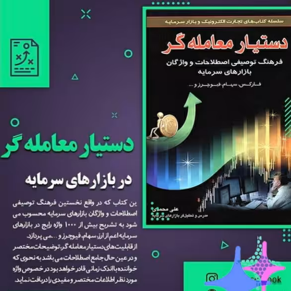 دستیار معامله گر