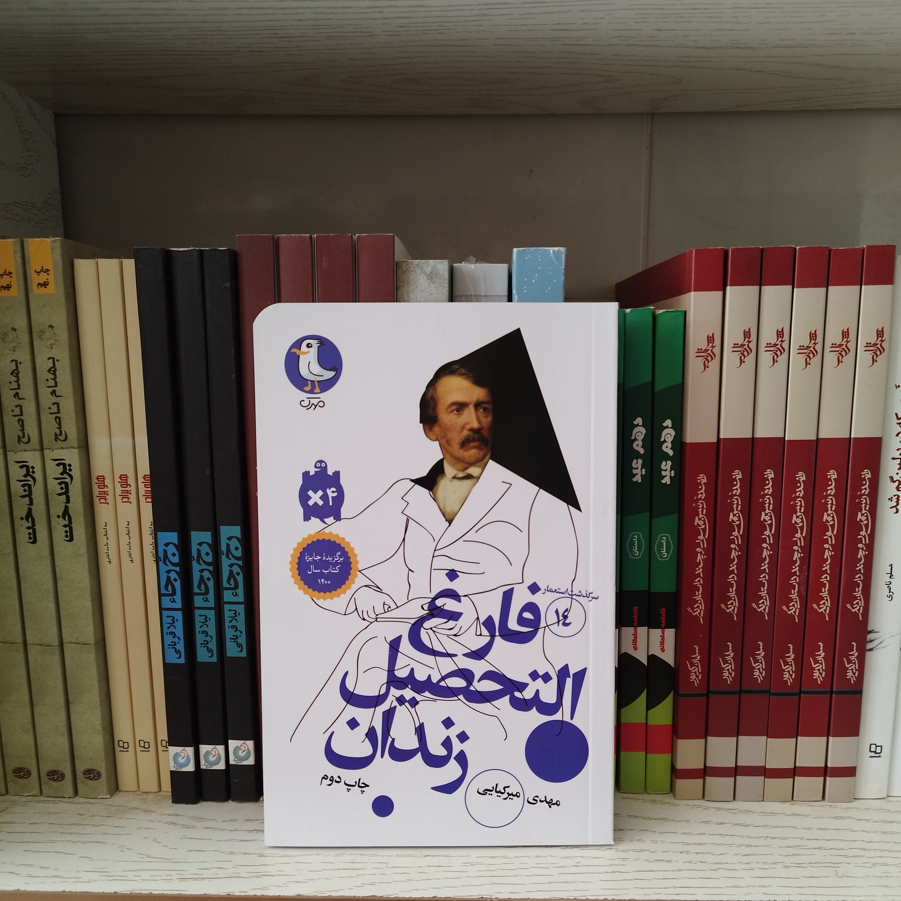 کتاب فارغ التحصیل زندان
