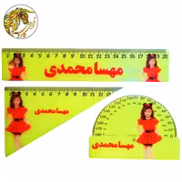 خط کش ست (نقاله.گونیا.خط کش)با چاپ عکس دلخواه شما