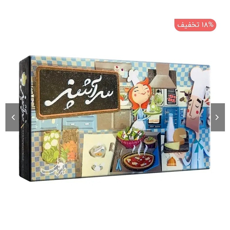 بازی فکری سرآشپز بارنگ