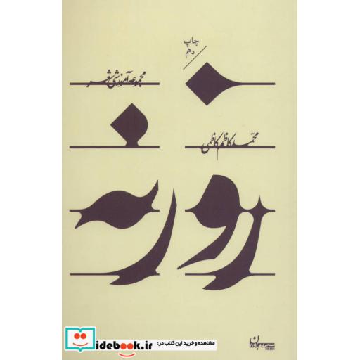 کتاب روزنه