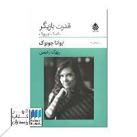 کتاب قدرت بازیگر