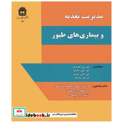 مدیریت تغذیه و بیماری های طیور