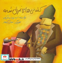 قیمت و خرید کتاب کشتی های غرق شده اثر نوید سیدعلی اکبر | ایده بوک