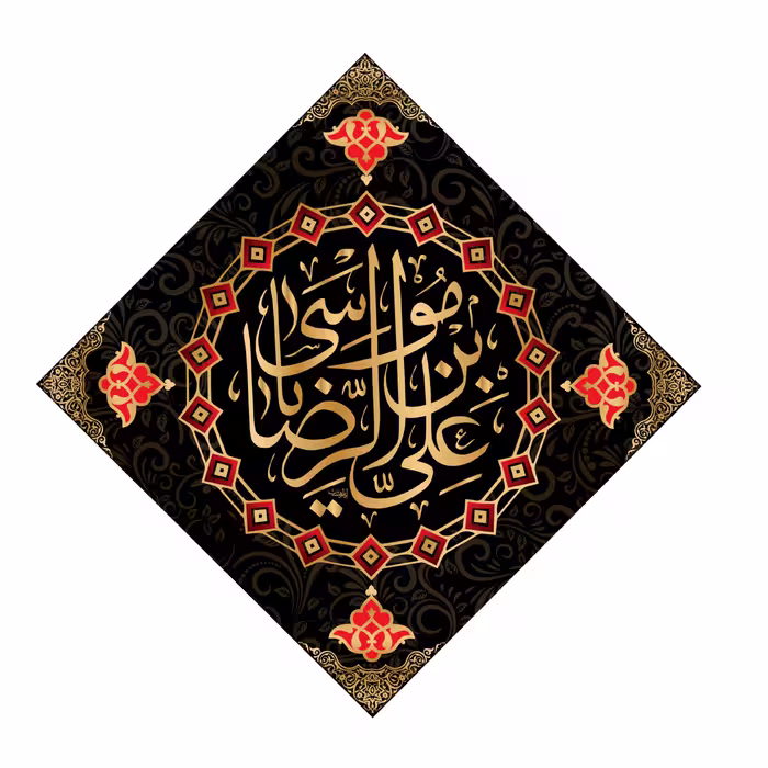 کتیبه لوزی شهادت امام رضا(ع)کد6242سایز70x70سانتی متر