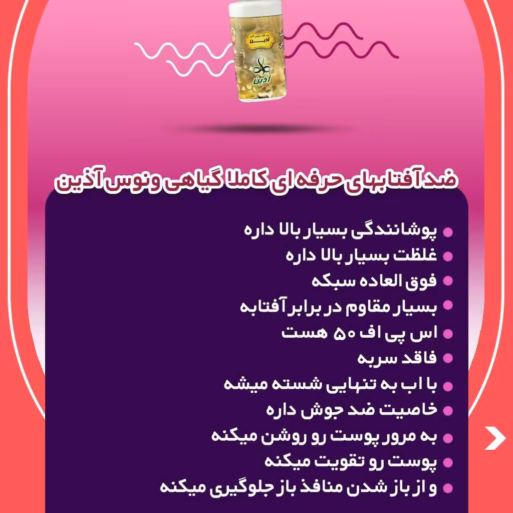 ضد آفتاب بی رنگ آذین