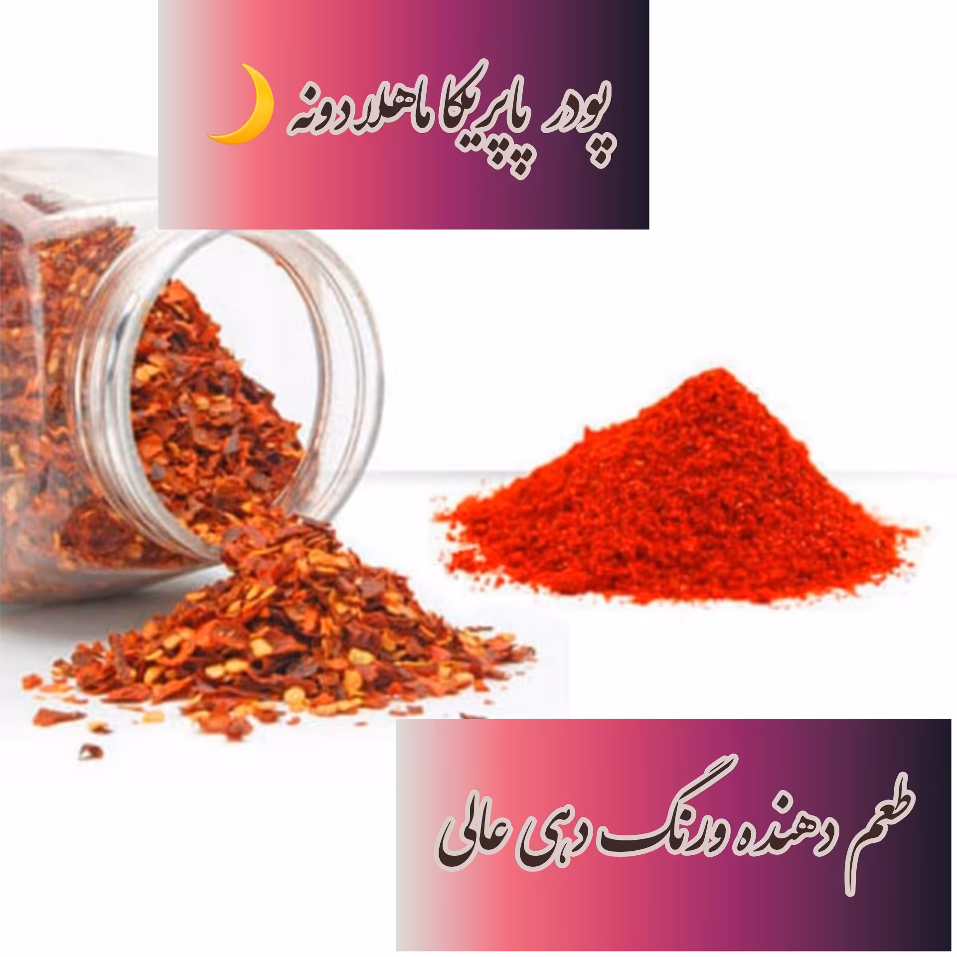 پودر پاپریکا (90گرم) اعلا 