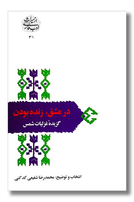 کتاب در عشق زنده بودن