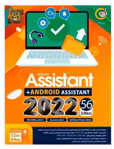 مجموعه نرم افزارهای Assistant نسخه 32 و 64 بیتی به همراه Android Assistant 2022 56TH Edition شرکت گردو