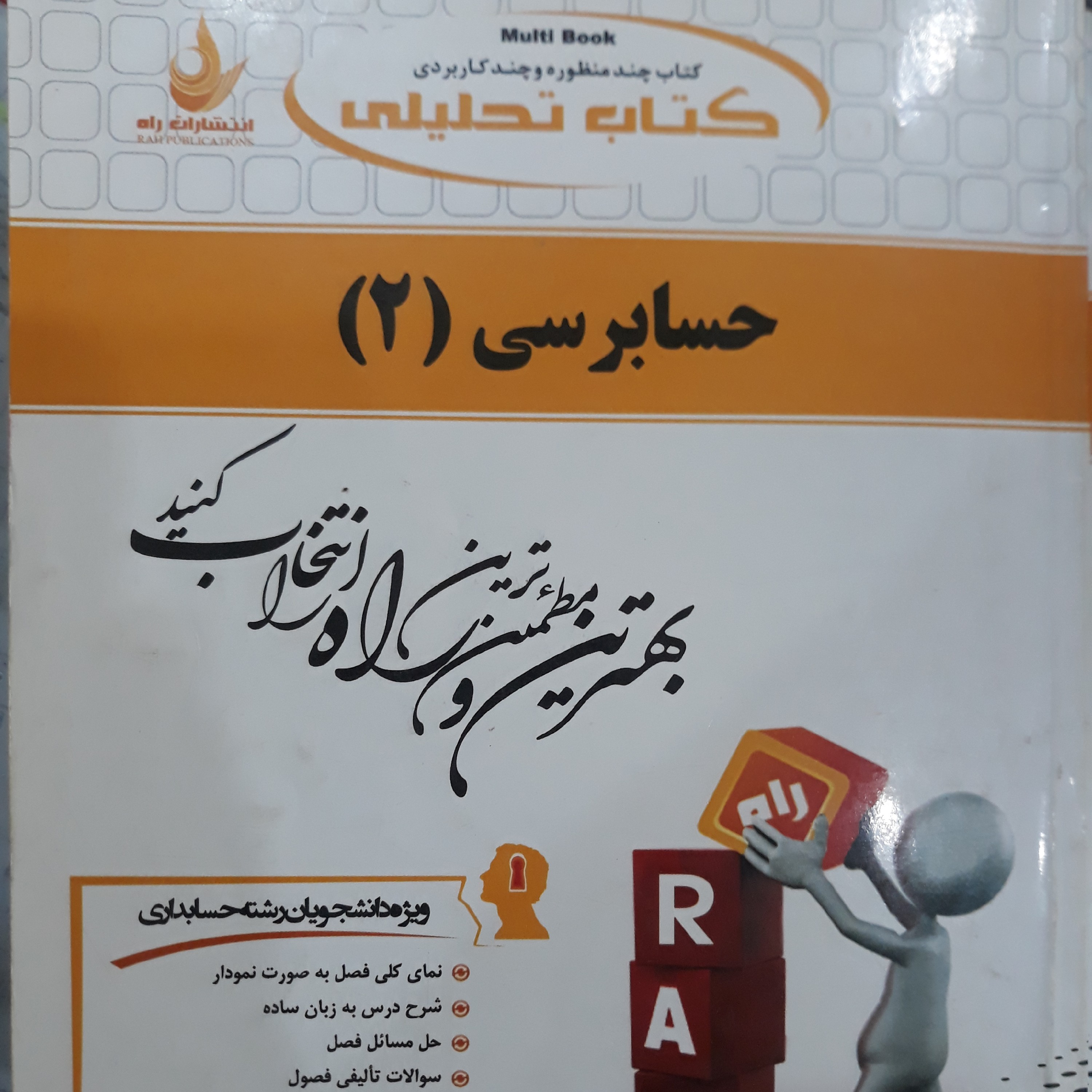 کتاب تحلیلی حسابرسی (2)